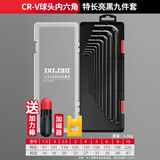 德力西内六角扳手套装万能6角螺丝刀内六花加长自动工具六棱六方 平/球头特长款9件+加力棒+加磁器