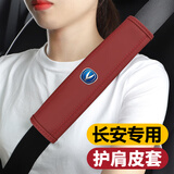 汽车安全带护肩套 车载保险带护肩套加长款四季通用一对装男士女土防勒脖保护套 汽车用品大全车内饰品摆件 长安cs75plus逸动35/CS55/uni-t 一对/2条装（黑色）