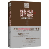 就业、利息和货币通论（新版）