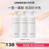 优时颜（UNISKIN）洁面慕斯净颜清润洁泡150ml*3温和清洁氨基酸保湿男女生日礼物