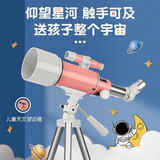 梦多福 天文望远镜 六一儿童节礼物生日观星益智学生高倍高清大口径男女 白桃粉小朋友孩子【礼盒款】 高配带月亮滤镜+手机夹+三脚架