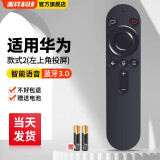 美祥 适用华为HUAWEI智慧屏荣耀hono鸿蒙电视遥控器蓝牙语音HNRC-BV1 BV2 HDRC 适用HUAWEI款式2