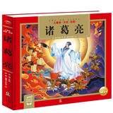 诸葛亮24K精装硬壳彩绘儿童国学经典名著启蒙读物传统经典名著轻松入门儿童注音读物扫码听音频小学生一二三四五六年级大语文寒假课外阅读书籍