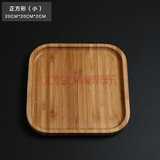 正扬茶盘竹制 花茶茶具托盘 长方形茶海茶台 奉茶盘 茶具茶道配件 竹托盘 mdash;正方形（20x20x2）小
