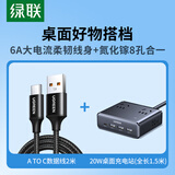 绿联（UGREEN）氮化镓20W快充插排迷你魔盒+Type-C数据线6A/5A充电线100W/66W超级快充AC线2米