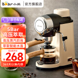 小熊（Bear） 咖啡机意式半自动家用 小型5Bar泵压式高压萃取 花式浓缩咖啡蒸汽奶泡冲泡一体 米白色 KFJ-A02R2