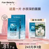 Fan Beauty Diary范冰冰同款海葡萄凝水保湿面膜34ml*5片 fanbeauty补水面膜礼物女