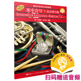 管乐队标准化训练教程-次中音号1高音谱号版 扫码赠送配套音频 皮尔森管乐队教材 原版引进 上海音乐出版社