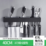 艾欧唯新款304不锈钢厨房置物架 壁挂免打孔厨具收纳刀架调料架筷子SH1 黑色 40厘米 3刀位 6挂钩