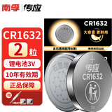 南孚控股传应CR1632纽扣电池锂电3V适用比亚迪丰田凯美瑞汽车电动车钥匙遥控器电池G3 f3 F0 l3 E6 G6 石墨烯CR1632-2粒