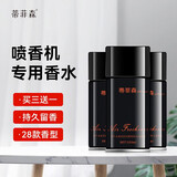 蒂菲森（iDiffuser） 喷香机补充液香水喷香罐室内空气清新剂自动酒店厕所除臭清香剂 香格里拉（强力推荐）
