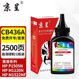 京呈CB436A硒鼓适用HP惠普p1505n M1120 1550碳粉盒M1522nf激光打印机墨盒P1506 P1506n  M1120n M1120a M1522n 黑色碳粉80克/1瓶装