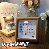 诗素漫刺绣相框diy手工相框材料包十字绣祝福语相框生日礼物送男女朋友 胡桃色全套相框 （21色绣线+绣布+绣绷+双面胶）