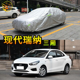 粤律盛适用于现代系列车衣防晒遮阳隔热防灰尘车套防雨防雪防刮汽车车罩 北京现代瑞纳三厢车衣 普通轻薄防晒款