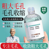 臻羞B5毛孔收缩精华液祛油痘肌橘皮控油保湿传明酸黄褐斑精华液男女士 毛孔收敛精华液32ml*1瓶