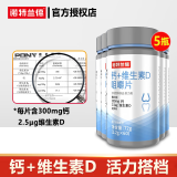 诺特兰德钙片钙+维生素D咀嚼片钙加十vd儿童青少年成人中老年钙 5瓶装