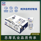 忠厚忠厚纯牛奶200ml*12盒每箱3.2蛋白100mg钙新鲜儿童学生成人牛奶