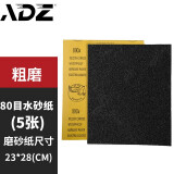 ADZ （香港） 砂纸打磨 砂纸抛光砂纸架60-20000目干湿两用墙面打磨粗细车漆砂子木工水砂纸夹 80目（粗磨）5 张