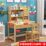 乔洛普实木学习桌家用中小学生作业写字桌椅套装 书桌带书架 加宽A款：木蜡油120套装 桌宽55