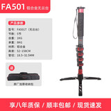 卡宴FC501碳纤维独脚架单反适用索尼佳能尼康摄像机 不含不带云台 可接稳定器摄影摄像独角支撑架带包 FA501独脚架  铝合金款（不带云台） 索尼