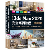 中文版3ds Max 2020完全案例教程 3dmax教程3ds教程书籍（微课视频版全彩印）cad教程自学 零基础学3dmax 3d建模室内设计效果图制作vray渲染三维动画