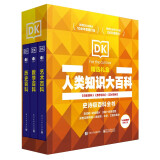 【独家定制礼盒】DK百科 历史+数学+艺术（精装3册）