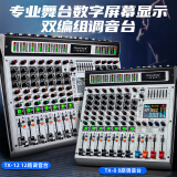 depusheng TX-8专业舞台调音台8路12路带编组99种效果混音器混响均衡5.0蓝牙MP3乐队演出婚庆广播会议家用 8路带编组调音台（99种效果）