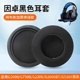 适用因卓G2000耳机套G7500 G2200 G2000BT GS100耳罩电竞网吧网络耳机皮套 黑色网布款耳机套一对