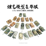 JEU1/72拼装坦克世界模型套装 二战德系苏系虎式豹式三号突击车 坦克世界24只装