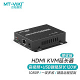 迈拓维矩 MT-viki HDMI KVM延长器HDMI单网线网络传输器USB键盘鼠标延长信号放大器 MT-120HK-R