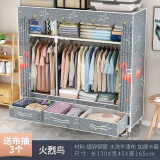 满屋星布衣柜加粗钢管简易衣柜带抽屉衣柜卧室衣橱钢架储物宿舍出租屋柜 1.3米宽火烈鸟