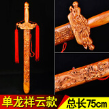 泰山吉运阁 桃木剑摆件肥城挂件木雕龙凤九龙剑客厅带剑架配底座工礼品 单龙祥云75cm
