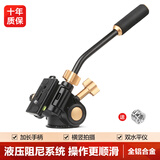 轻装时代Q08S专业手柄液压阻尼云台通用三脚架独脚支架滑轨配件单反相机摄影摄像视频拍摄全景便携三维云台 Q08S升级版【铝合金】