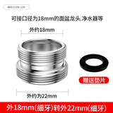 家韵水龙头转接头配件净水外丝细牙变内丝粗牙金属 外18转外22金属接头