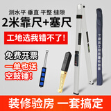 CNOBLE 2米靠尺 建筑工地用墙面检测垂直平整度检测尺水平装修验收工具 2米靠尺+塞尺【含空鼓锤】