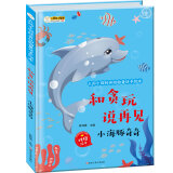 小笨熊 精装硬壳绘本 和贪玩说再见 小海豚奇奇 幼儿园阅读绘本老师推荐2-3-6-7岁儿童经典童话绘本幼儿宝宝早教图画书硬皮 原创手绘本 彩图注音