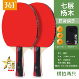 361°乒乓球拍初学者套装3星专业兵乓球拍 3星【横拍一对】送3个黄球