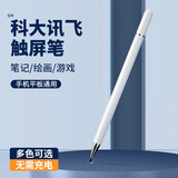 冉阅 适用科大讯飞AI学习机触控笔A10/T10答题X20 PRO笔记触屏手写笔Z1早教机点读机电容笔 2022磁吸款【白色】配1个笔头 科大讯飞平板通用笔