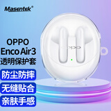 Masentek适用OPPO Enco Air3耳机保护套壳 蓝牙充电仓盒 Clip/4i/X2/3/Free3/R4/5pro新声版软TPU防摔配件