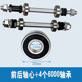 IIIPRO山地车后轴自行车花鼓滚珠轴心改装轴承前后轴培林实心轴螺杆中轴 前后轴心+4个6000轴承