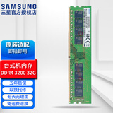 三星（SAMSUNG） 原装原厂 DDR4 PC4 UDIMM 2666 2933 3000 3200 四代台式机主机组装电脑内存条 台式机 DDR4 3200 32GB