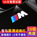 怡发适用于宝马迎宾灯X1X3X5X6新5系530li3系7系改装镭射灯车门投影灯 宝马M运动标/不褪色【单个价】