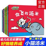 我的不不猫系列精装全4册0-3岁幼儿亲子共读绘本儿童叛逆期启蒙认知睡前读物暖心引导读懂宝宝耐心陪伴童书卡通形象育儿宝宝故事书0-3