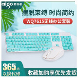 爱国者（aigo） 无线键盘鼠标套装笔记本电脑台式机商务家用无限键鼠和办公打字usb接口2.4g外接 无线套装 蓝色