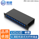 长迎光纤终端盒 4口4芯单模SC满配尾纤法兰盘桌面式光缆熔接盒 光纤续接盘配线架满配机架式光缆熔接盒 12口满配12芯单模SC（机架式）