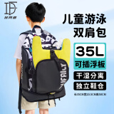 朵梵林（duofanlin）游泳包儿童干湿分离大容量运动带鞋仓双肩健身背包游泳防水收纳包 熊猫彩【35升可插浮板】