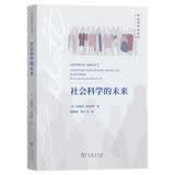 社会科学的未来/阿伯特作品系列