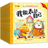 3-6岁：幼儿人格培养小绘本（套装共10册）