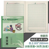 北彩作业本四川重庆小学生初中生作文本数学英语本拼习本绿皮本子 16K大号/作文本/10本