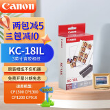 佳能（Canon）rp108相纸cp1300/cp1500/cp1200照片打印纸相片纸色带照片纸墨盒照片打印机专用纸 KC-18IL（3英寸18张背胶相纸）